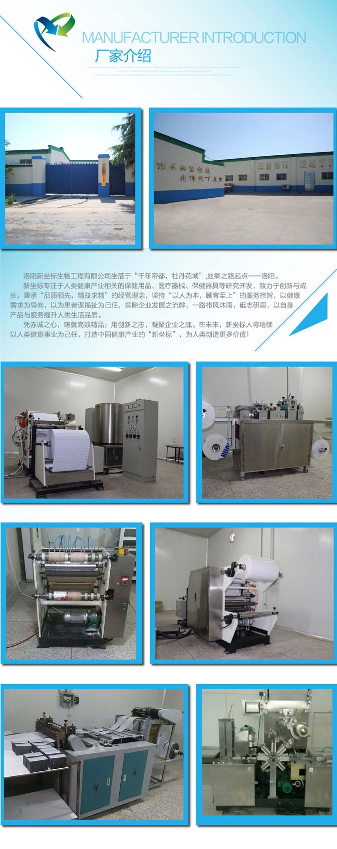 1552967893764173.jpg 洛陽新坐標(biāo)膏藥加工廠家簡介