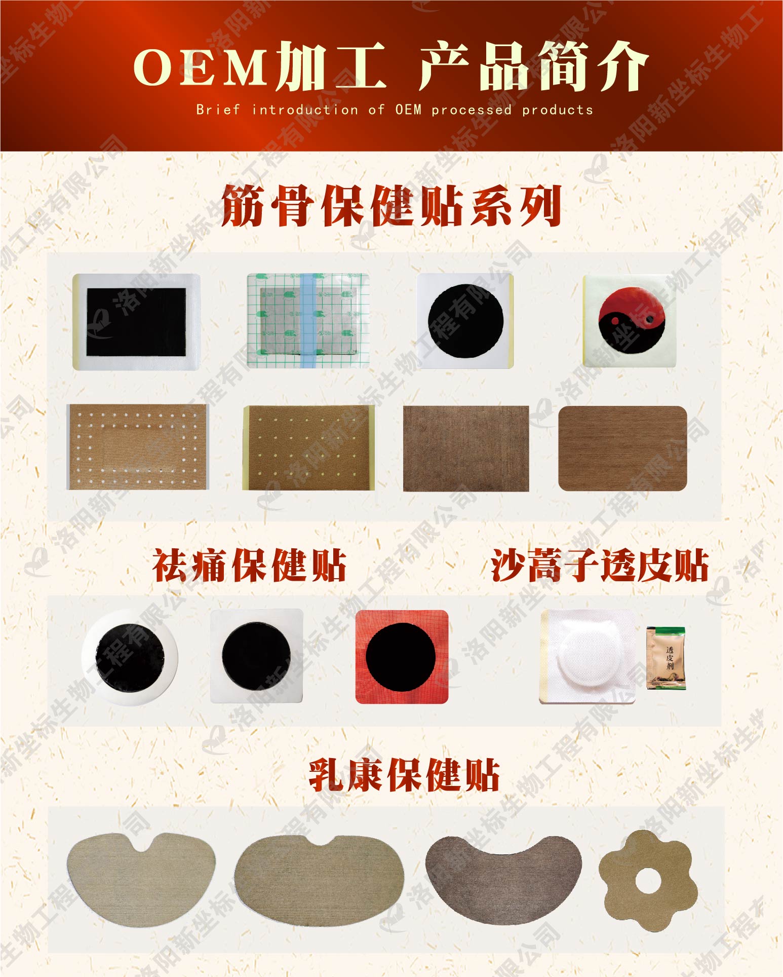 膏藥oem貼牌廠家的產(chǎn)品簡介 膏藥oem貼牌廠家的產(chǎn)品簡介