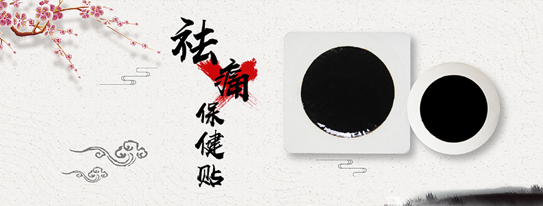 膏藥貼牌廠家宣傳圖 膏藥貼牌廠家宣傳圖