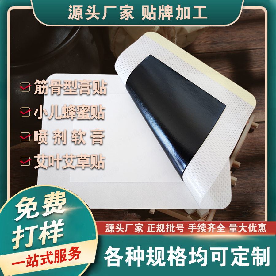 膏藥貼牌代加工 膏藥貼牌代加工