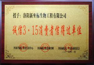 誠信3.15消費者信得過單位